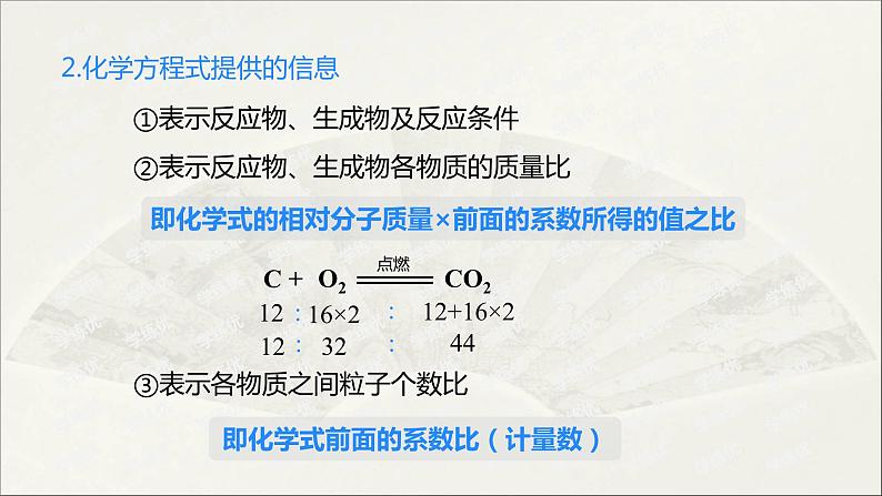 2022人教版初中化学九年级（上册）第五单元 化学方程式  课题1 第2课时 化学方程式课件PPT第7页