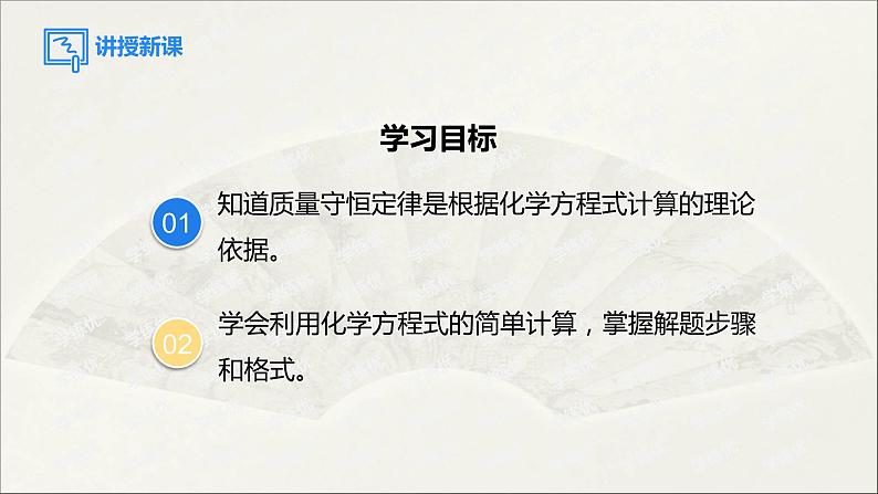 2022人教版初中化学九年级（上册）第五单元 化学方程式  课题3 利用化学方程式的简单计算课件PPT第3页