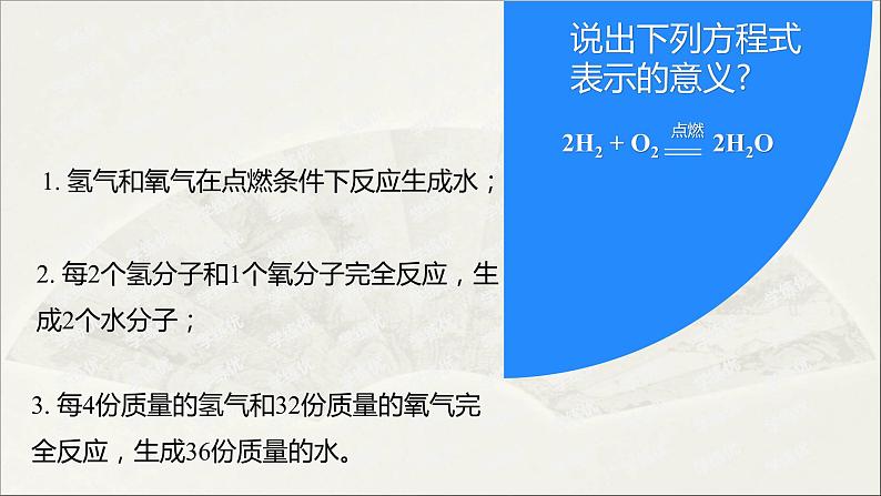 2022人教版初中化学九年级（上册）第五单元 化学方程式  课题3 利用化学方程式的简单计算课件PPT第4页