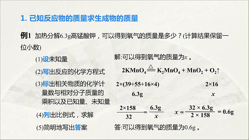 2022人教版初中化学九年级（上册）第五单元 化学方程式  课题3 利用化学方程式的简单计算课件PPT第7页