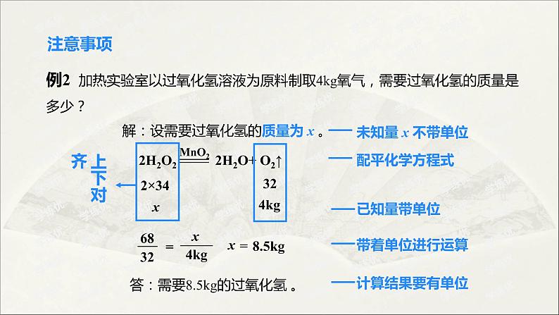 2022人教版初中化学九年级（上册）第五单元 化学方程式  课题3 利用化学方程式的简单计算课件PPT第8页