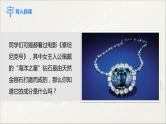 2022人教版初中化学九年级（上册）第六单元 碳和碳的氧化物  课题1  第1课时 碳的单质课件PPT