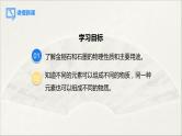 2022人教版初中化学九年级（上册）第六单元 碳和碳的氧化物  课题1  第1课时 碳的单质课件PPT
