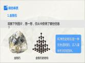 2022人教版初中化学九年级（上册）第六单元 碳和碳的氧化物  课题1  第1课时 碳的单质课件PPT