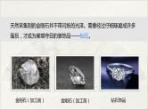 2022人教版初中化学九年级（上册）第六单元 碳和碳的氧化物  课题1  第1课时 碳的单质课件PPT