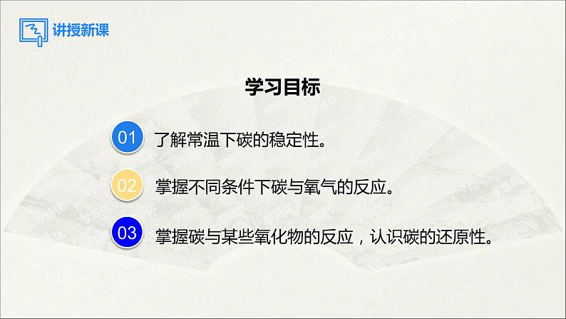 2022人教版初中化学九年级（上册）第六单元 碳和碳的氧化物  课题1 第2课时 碳的化学性质课件PPT第3页