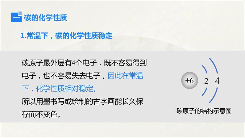 2022人教版初中化学九年级（上册）第六单元 碳和碳的氧化物  课题1 第2课时 碳的化学性质课件PPT第4页