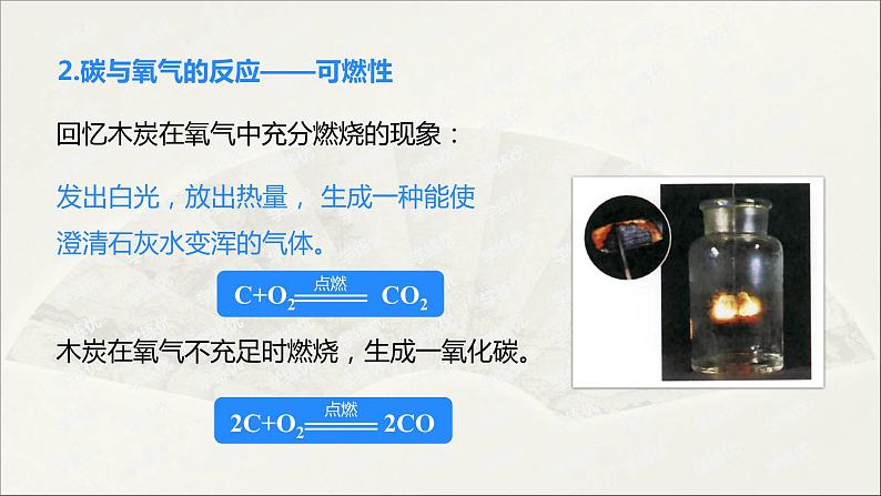 2022人教版初中化学九年级（上册）第六单元 碳和碳的氧化物  课题1 第2课时 碳的化学性质课件PPT第6页