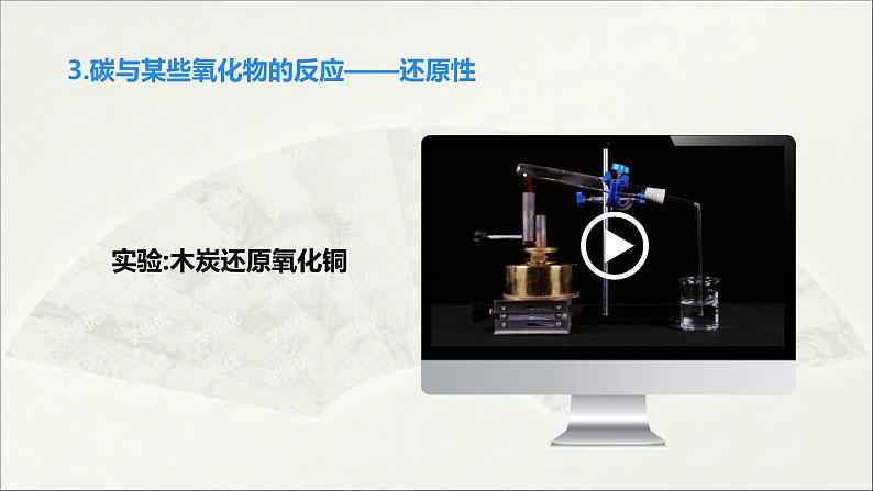 2022人教版初中化学九年级（上册）第六单元 碳和碳的氧化物  课题1 第2课时 碳的化学性质课件PPT第8页