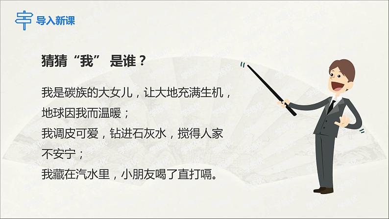 2022人教版初中化学九年级（上册）第六单元 碳和碳的氧化物 课题3  第1课时 二氧化碳课件PPT第2页