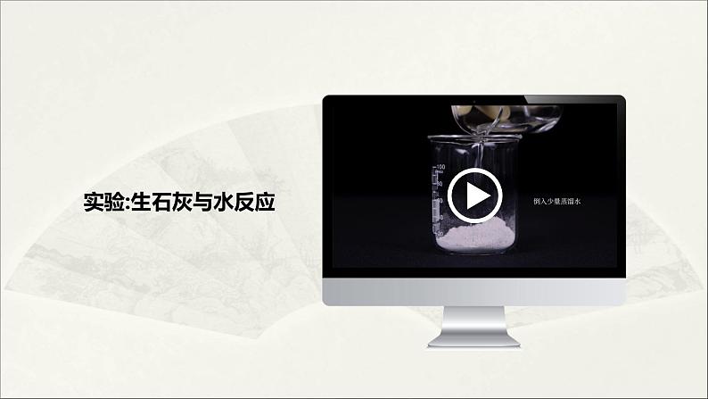 2022人教版初中化学九年级（上册）第七单元 课题2 第1课时 化学反应中的能量变化 化石燃料的利用课件PPT第5页