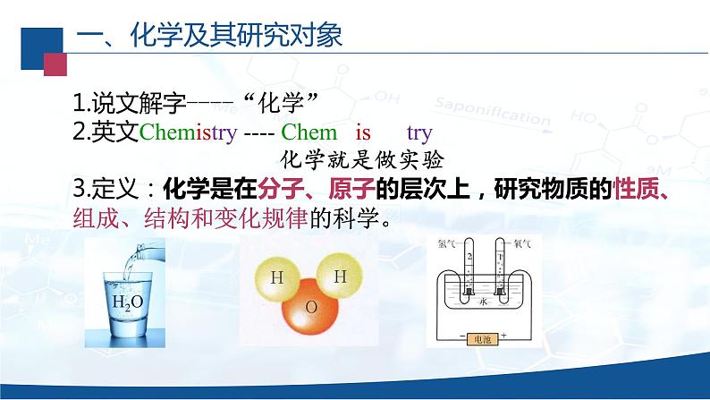 绪言 化学使世界变得更加绚丽多彩-人教版化学九年级上册同步优质课件03