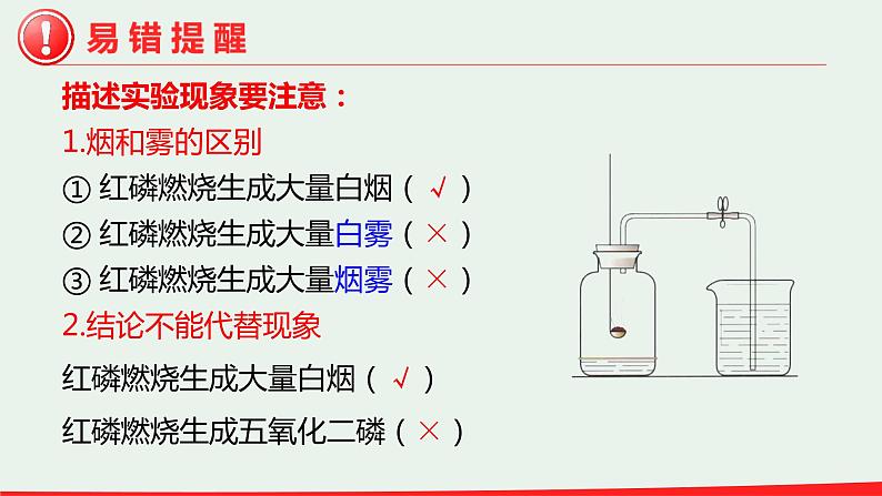 2.1 空气 第1课时-人教版化学九年级上册同步优质课件08