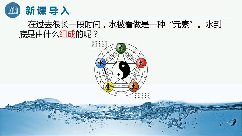 4.3 水的组成-人教版化学九年级上册同步优质课件第3页