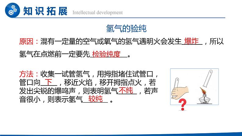 4.3 水的组成-人教版化学九年级上册同步优质课件第8页