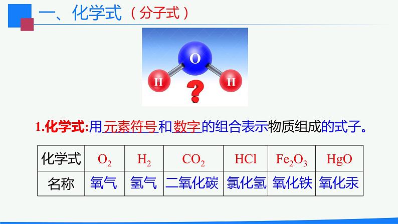 4.4 化学式与化合价 第1课时-人教版化学九年级上册同步优质课件第3页