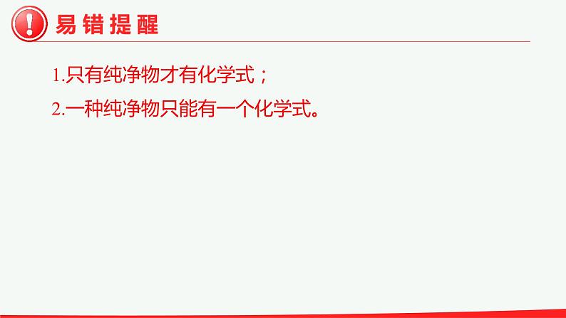 4.4 化学式与化合价 第1课时-人教版化学九年级上册同步优质课件第4页