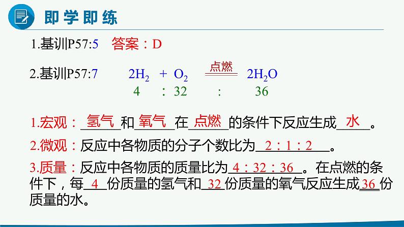 5.1质量守恒定律 -第2课时 化学方程式-人教版化学九年级上册同步优质课件06