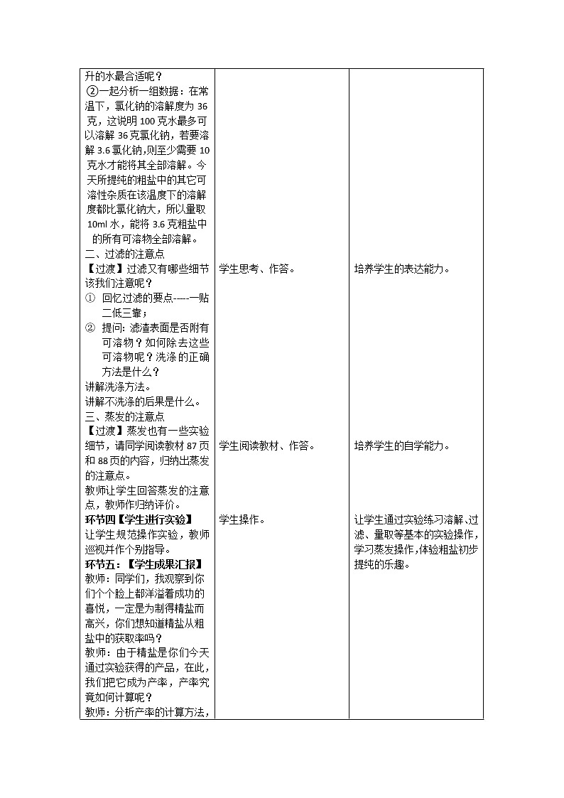 人教版九年级化学下册：第十一单元 实验活动8 粗盐中难溶性杂质的去除-教案（1）02