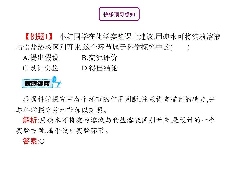 人教版九年级化学上册：第一单元 课题2 化学是一门以实验为基础的科学-课件05