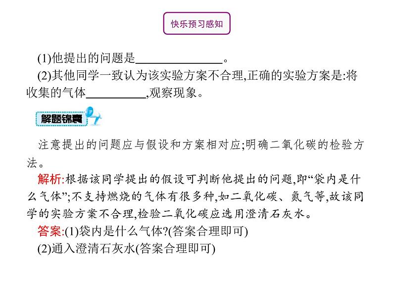 人教版九年级化学上册：第一单元 课题2 化学是一门以实验为基础的科学-课件07