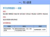 人教版九年级化学上册：第一单元 课题2  化学是一门以实验为基础的科学（第一课时）-课件（2）