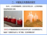 人教版九年級化學(xué)上冊：第一單元 課題2  化學(xué)是一門以實驗為基礎(chǔ)的科學(xué)（第一課時）-課件（2）
