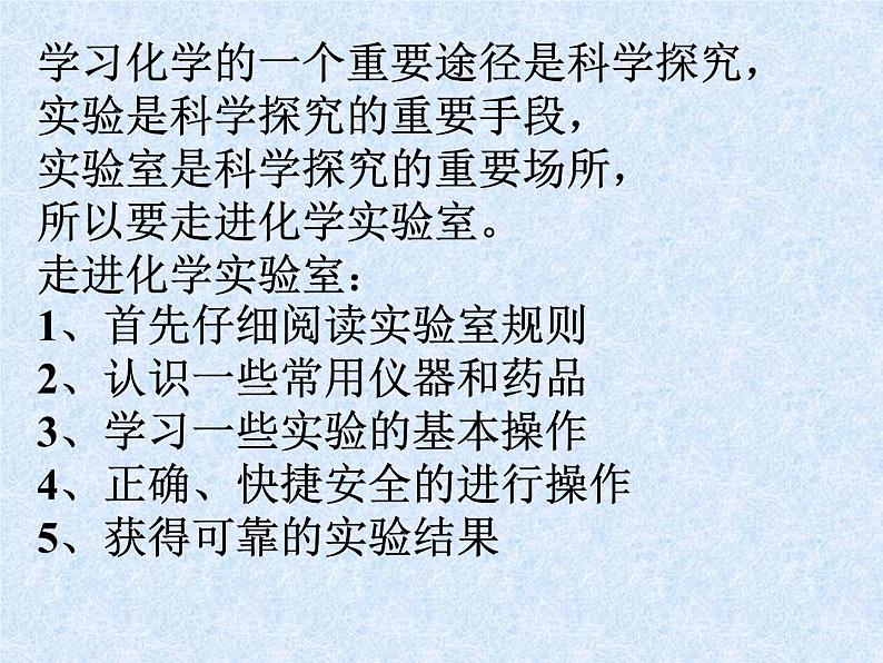 人教版九年级化学上册：第一单元 课题3 走进化学实验室-课件（1）03