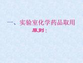 人教版九年級化學上冊：第一單元 課題3 走進化學實驗室-課件（1）
