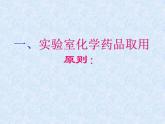 人教版九年级化学上册：第一单元 课题3 走进化学实验室-课件（1）