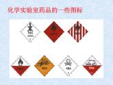 人教版九年級化學上冊：第一單元 課題3 走進化學實驗室-課件（1）
