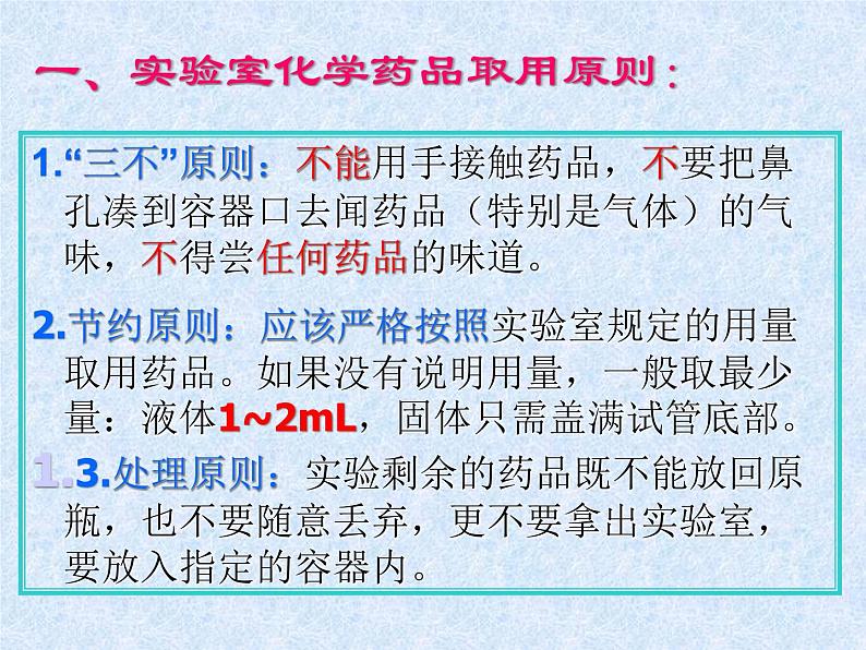 人教版九年级化学上册：第一单元 课题3 走进化学实验室-课件（1）06