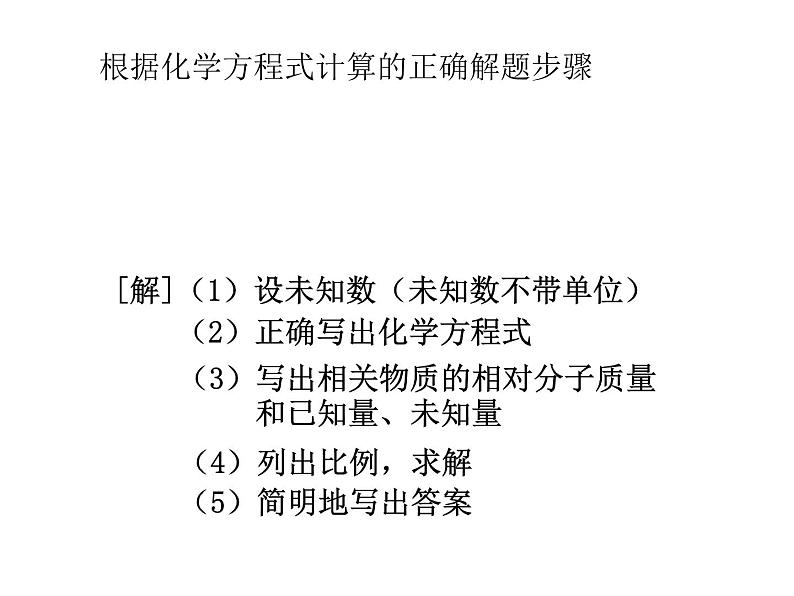 人教版九年级化学上册：第五单元 课题3 利用化学方程式的简单计算-课件（2）05