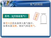 人教版九年级化学上册：第二单元 课题2 氧气-课件（2）