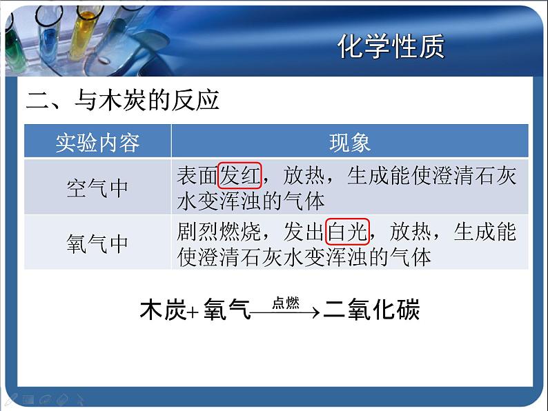 人教版九年级化学上册：第二单元 课题2 氧气-课件（2）06