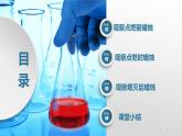 人教版九年級化學(xué)上冊：第一單元 課題2 化學(xué)是一門以實驗為基礎(chǔ)的科學(xué)（第一課時）-課件（1）