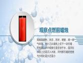 人教版九年級化學(xué)上冊：第一單元 課題2 化學(xué)是一門以實驗為基礎(chǔ)的科學(xué)（第一課時）-課件（1）