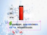 人教版九年級化學(xué)上冊：第一單元 課題2 化學(xué)是一門以實驗為基礎(chǔ)的科學(xué)（第一課時）-課件（1）