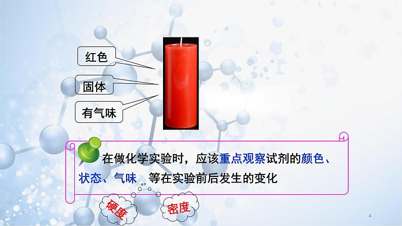 人教版九年级化学上册：第一单元 课题2 化学是一门以实验为基础的科学（第一课时）-课件（1）04