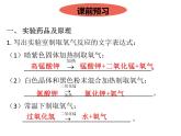 人教版九年级化学上册：第二单元 实验活动1 氧气的实验室制取与性质-课件（1）