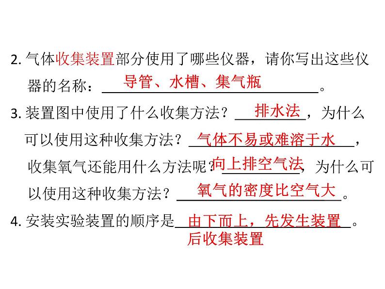 人教版九年级化学上册：第二单元 实验活动1 氧气的实验室制取与性质-课件（1）05