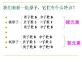 人教版九年级化学上册：第三单元 课题3 元素-课件（1）