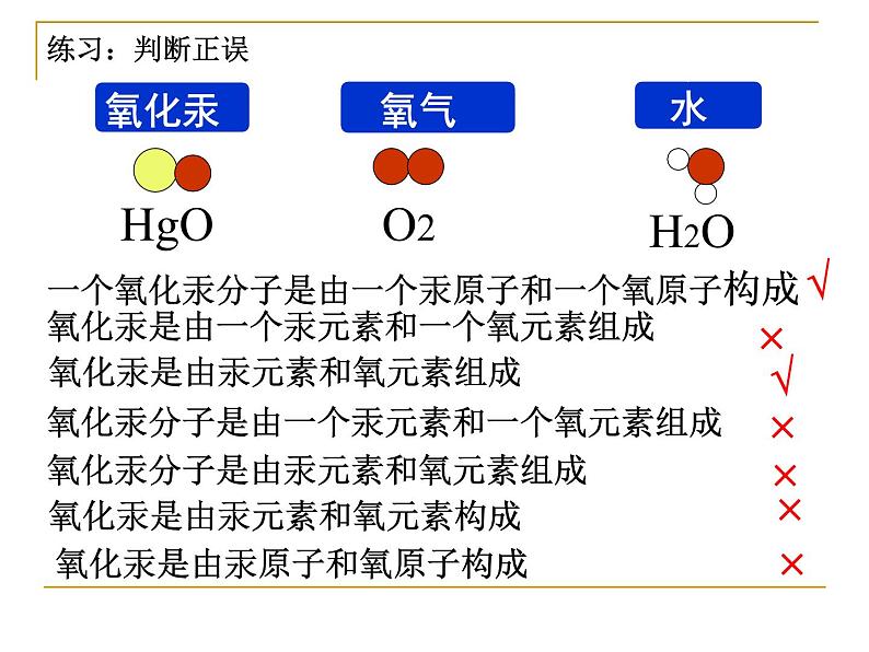 人教版九年级化学上册：第三单元 课题3 元素-课件（1）06