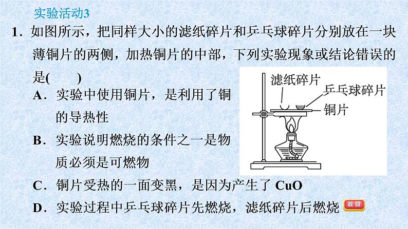 人教版九年级化学上册：第七单元 实验活动3 燃烧的条件-课件03