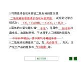 人教版九年级化学上册：第六单元 课题3  二氧化碳和一氧化碳-课件