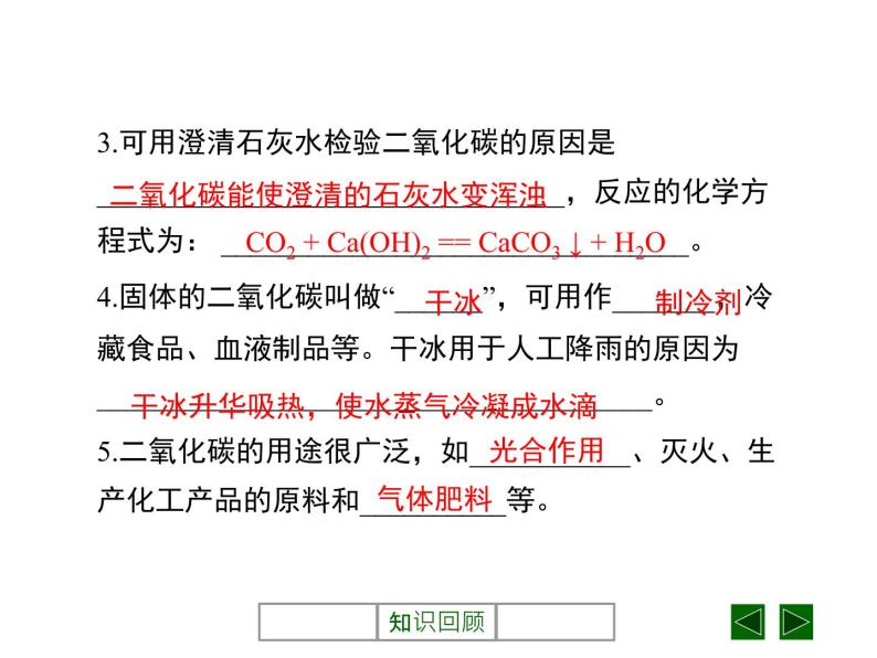 人教版九年级化学上册：第六单元 课题3  二氧化碳和一氧化碳-课件04