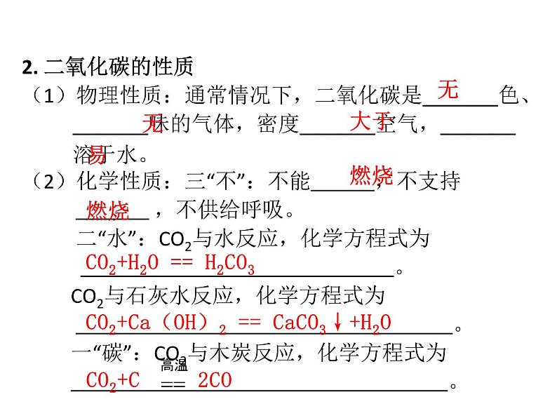 人教版九年级化学上册：第六单元 实验活动2 二氧化碳的实验室制取与性质-课件04