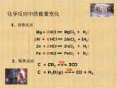 人教版九年级化学上册：第七单元 课题2 燃料的合理利用与开发-课件