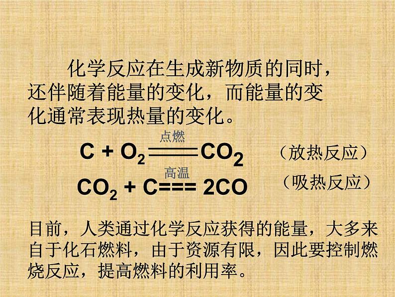 人教版九年级化学上册：第七单元 课题2 燃料的合理利用与开发-课件第4页