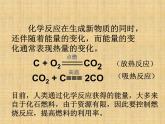 人教版九年级化学上册：第七单元 课题2 燃料的合理利用与开发-课件